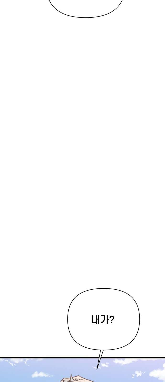 사기캐 49화: 최후의 각성 19