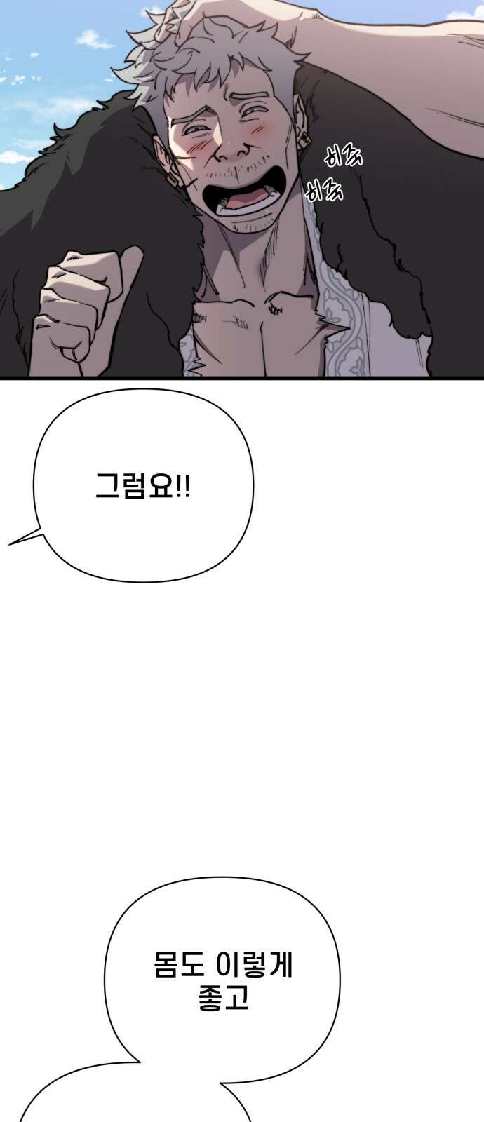사기캐 49화: 최후의 각성 20