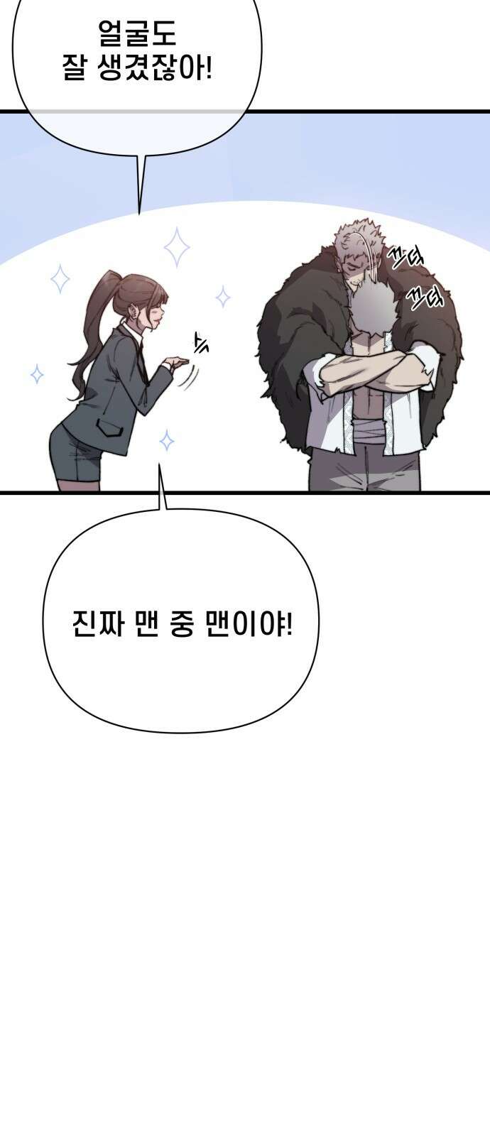사기캐 49화: 최후의 각성 21