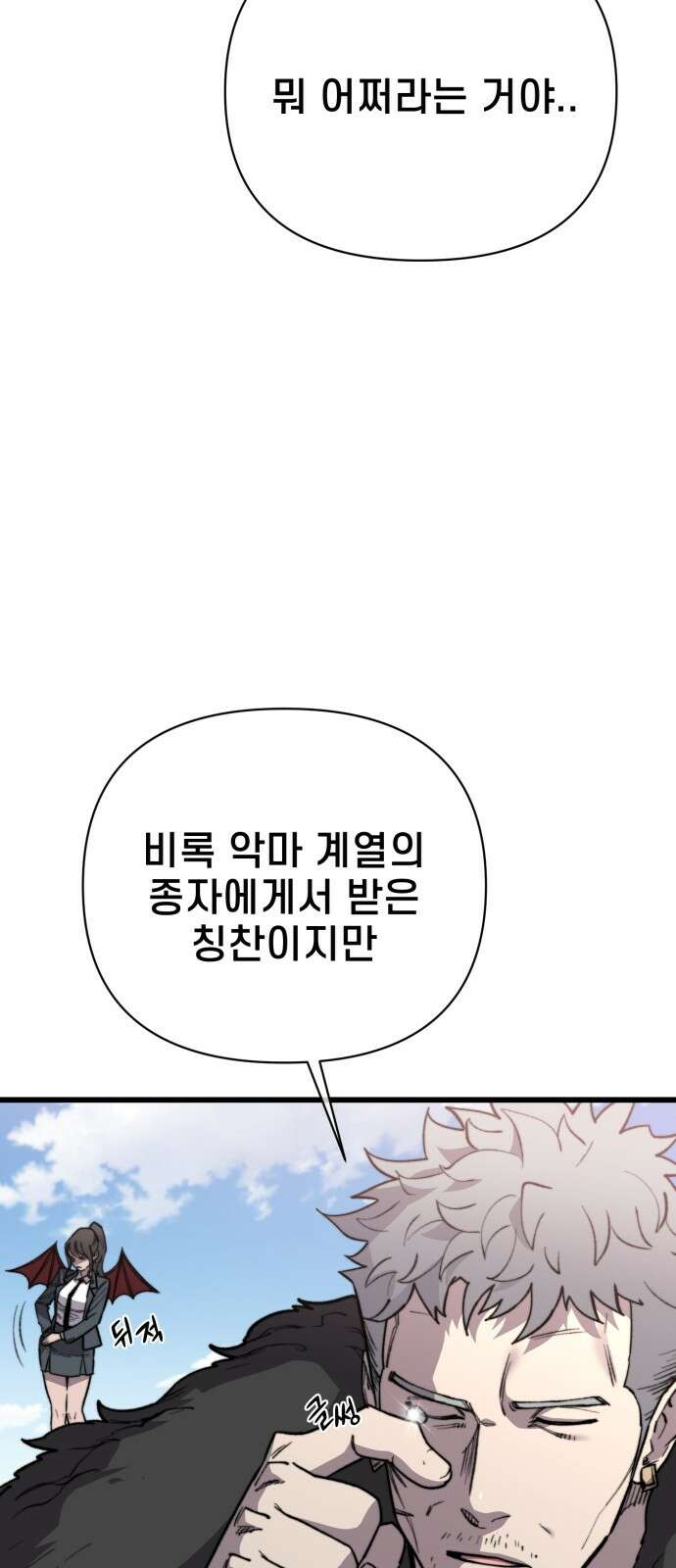 사기캐 49화: 최후의 각성 24