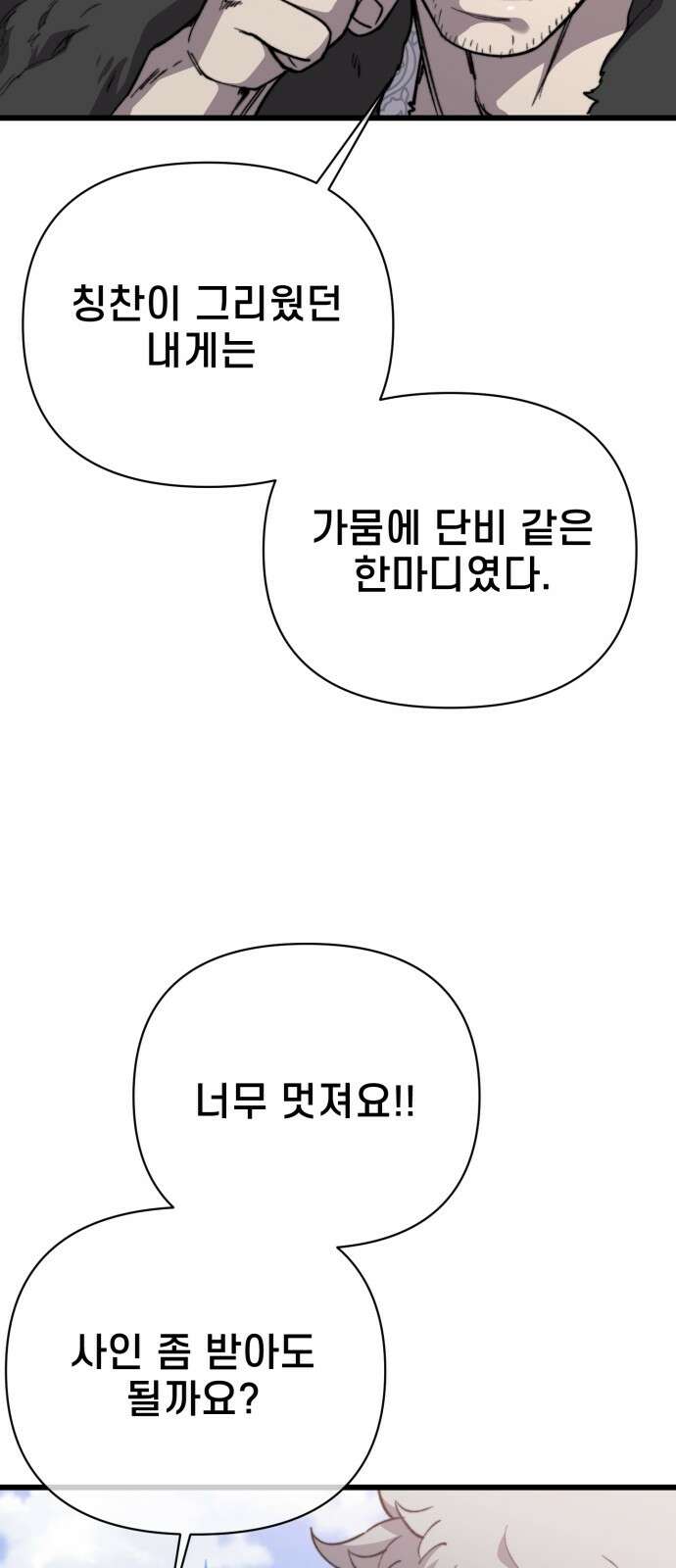 사기캐 49화: 최후의 각성 25