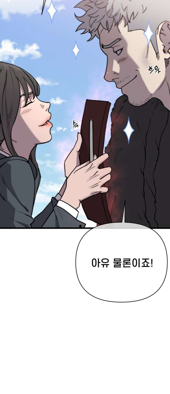 사기캐 49화: 최후의 각성 26