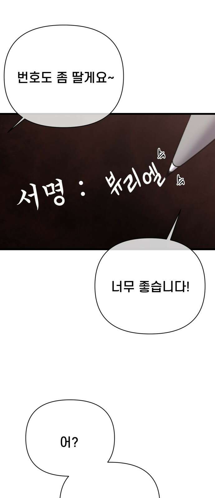 사기캐 49화: 최후의 각성 27
