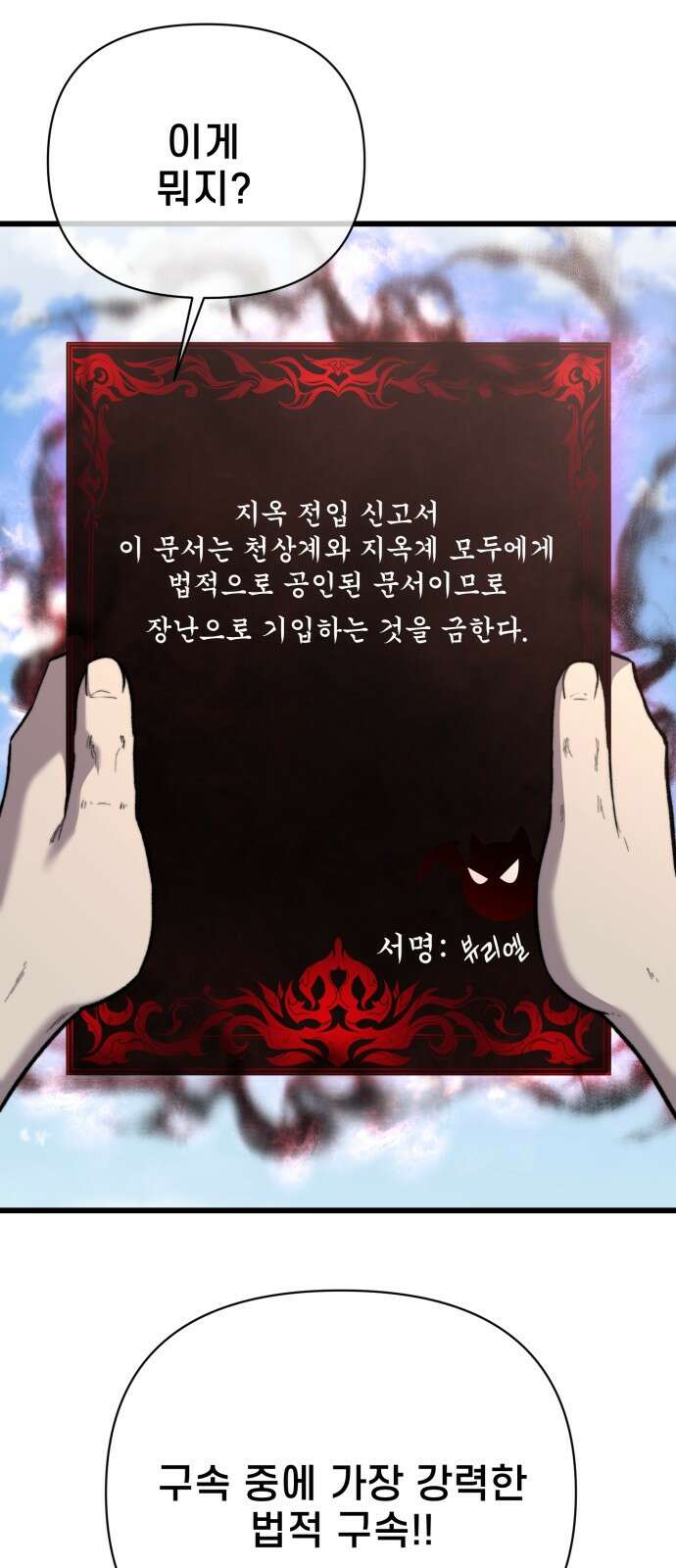사기캐 49화: 최후의 각성 29