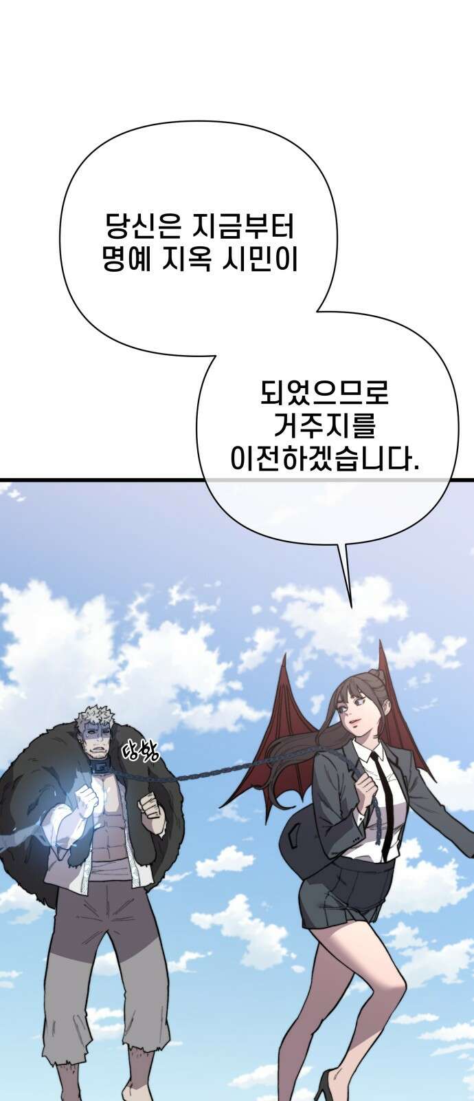 사기캐 49화: 최후의 각성 32