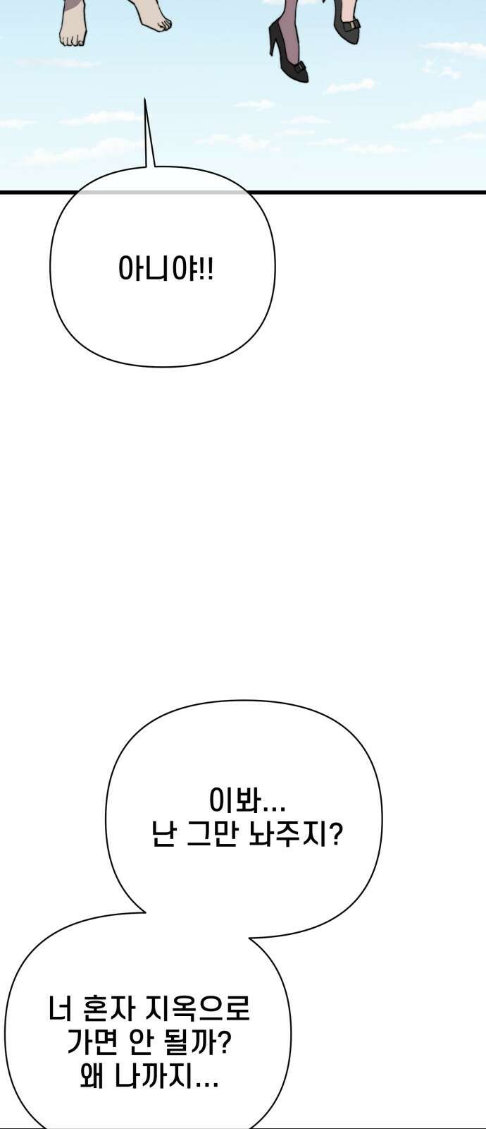 사기캐 49화: 최후의 각성 33