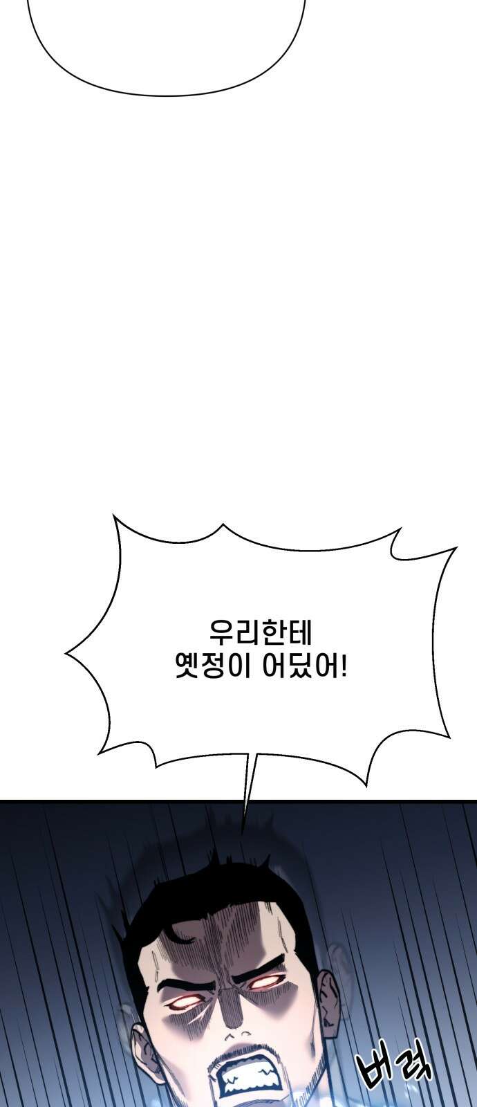 사기캐 49화: 최후의 각성 35