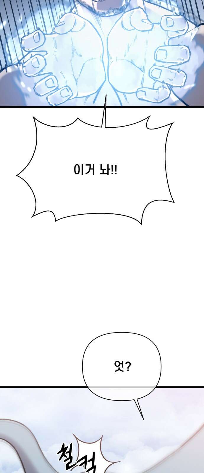 사기캐 49화: 최후의 각성 36