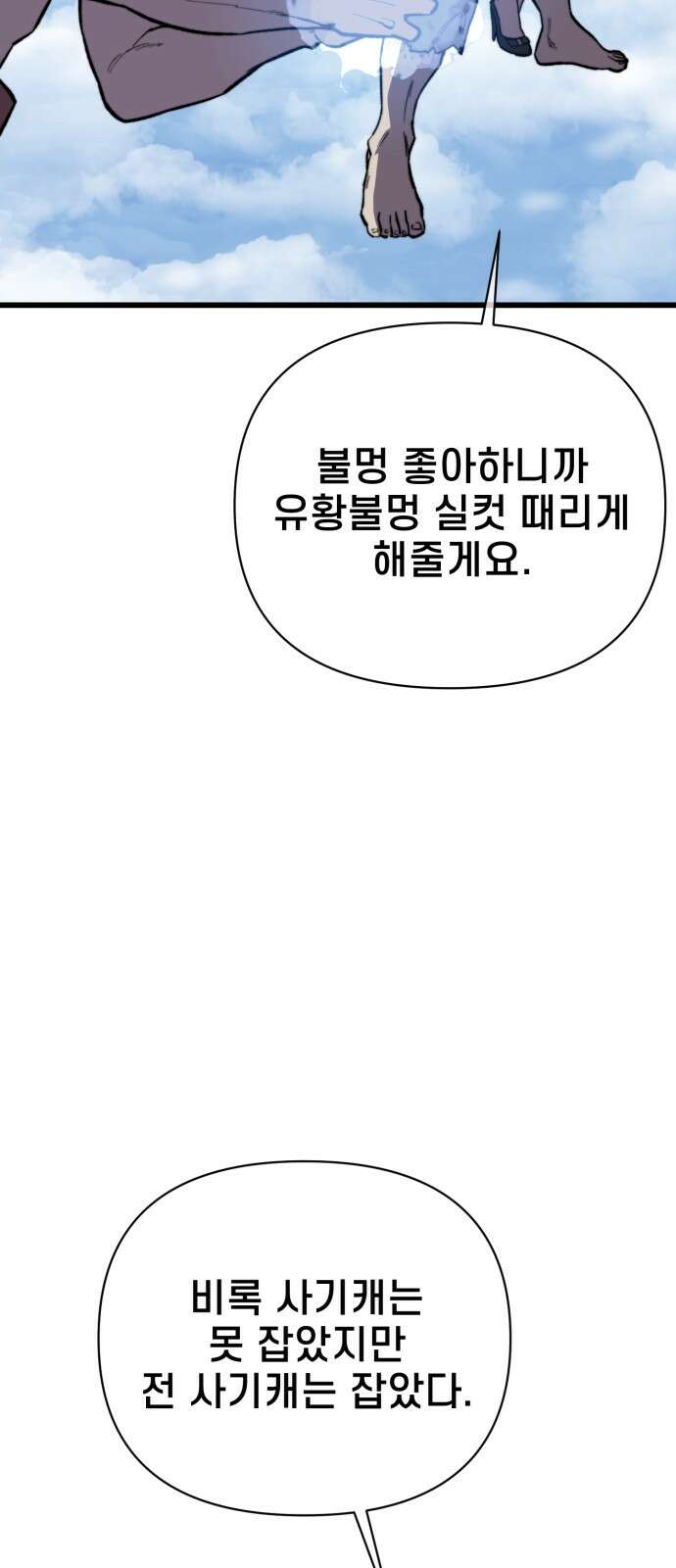 사기캐 49화: 최후의 각성 40