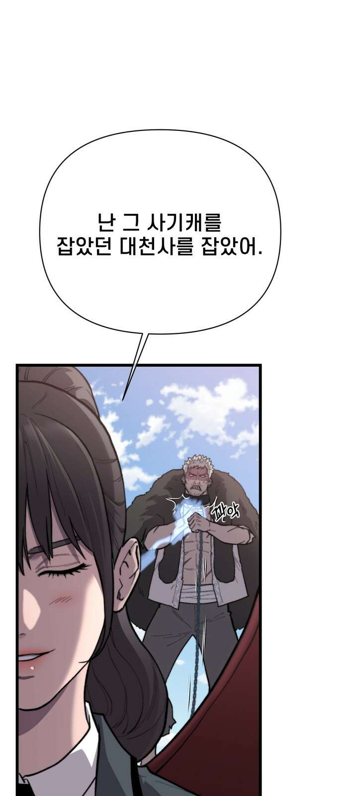 사기캐 49화: 최후의 각성 42