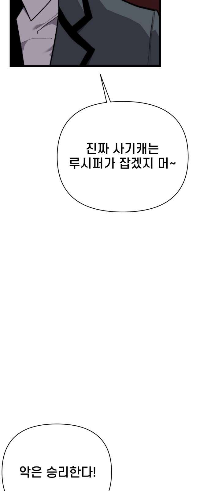 사기캐 49화: 최후의 각성 43