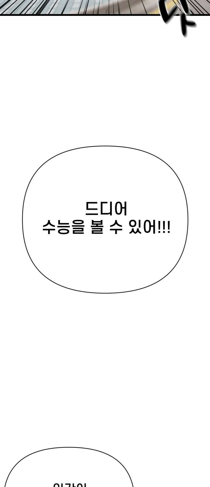 사기캐 49화: 최후의 각성 49