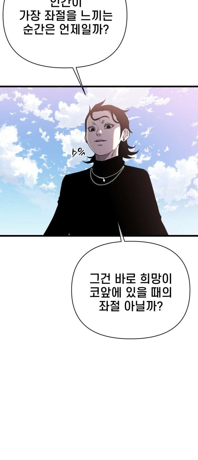 사기캐 49화: 최후의 각성 50