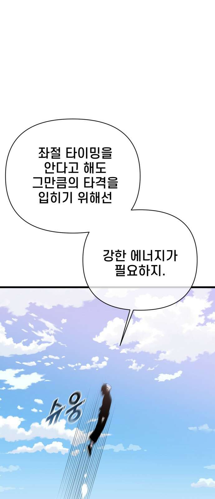 사기캐 49화: 최후의 각성 52