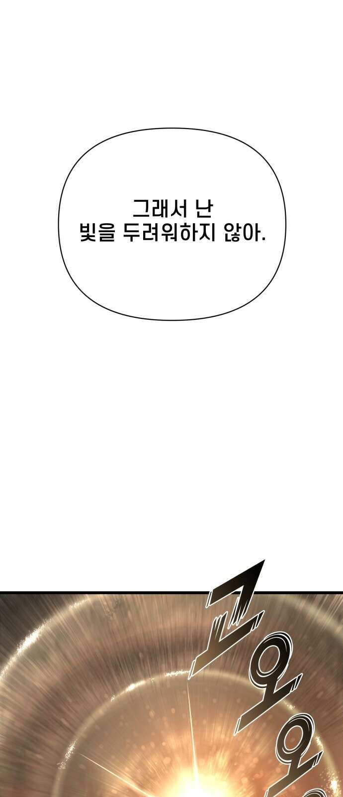 사기캐 49화: 최후의 각성 55