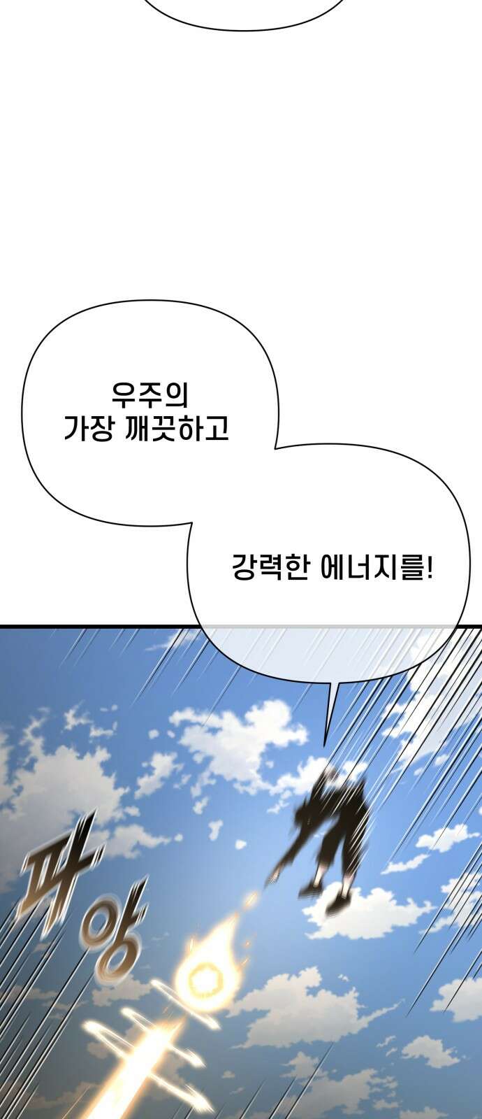 사기캐 49화: 최후의 각성 60