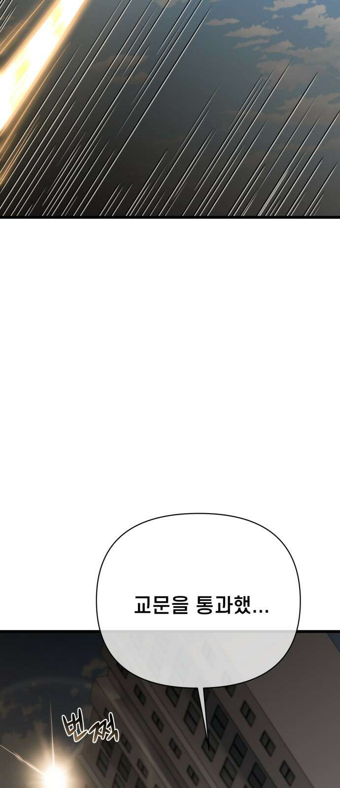 사기캐 49화: 최후의 각성 61