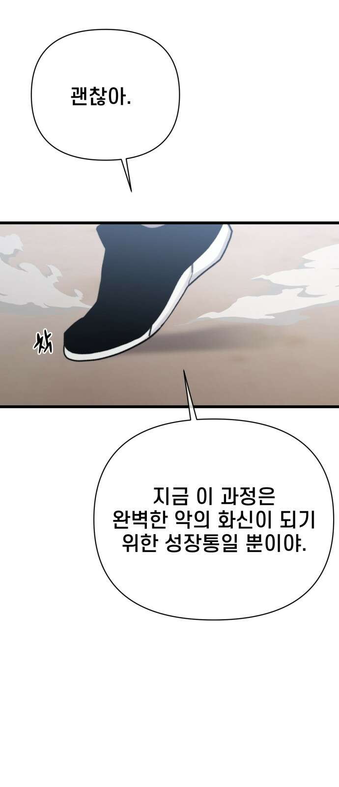 사기캐 49화: 최후의 각성 69