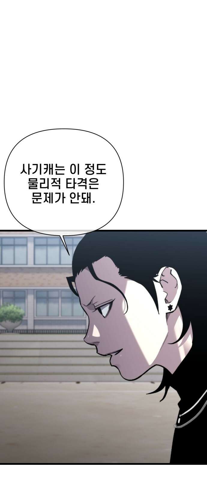 사기캐 49화: 최후의 각성 70