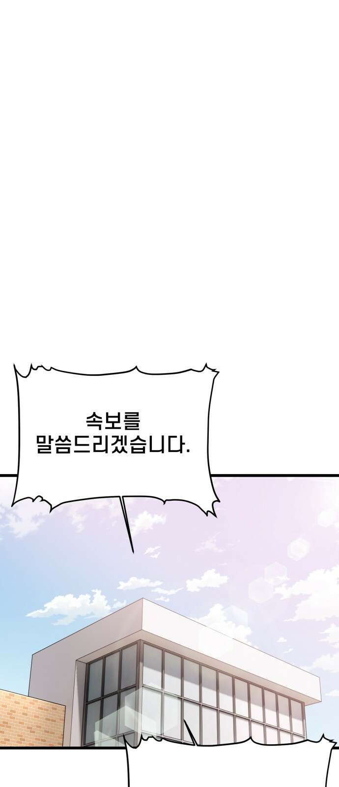 사기캐 49화: 최후의 각성 76