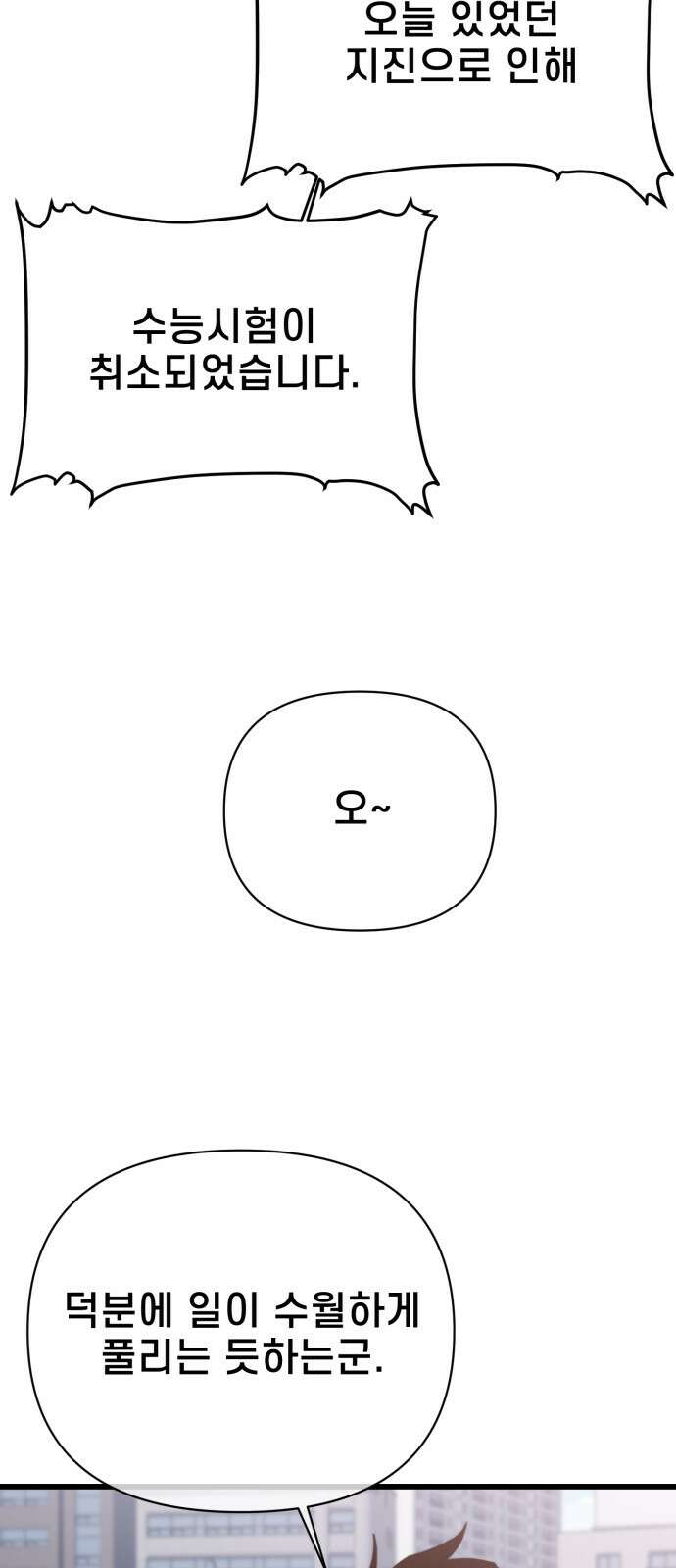 사기캐 49화: 최후의 각성 77
