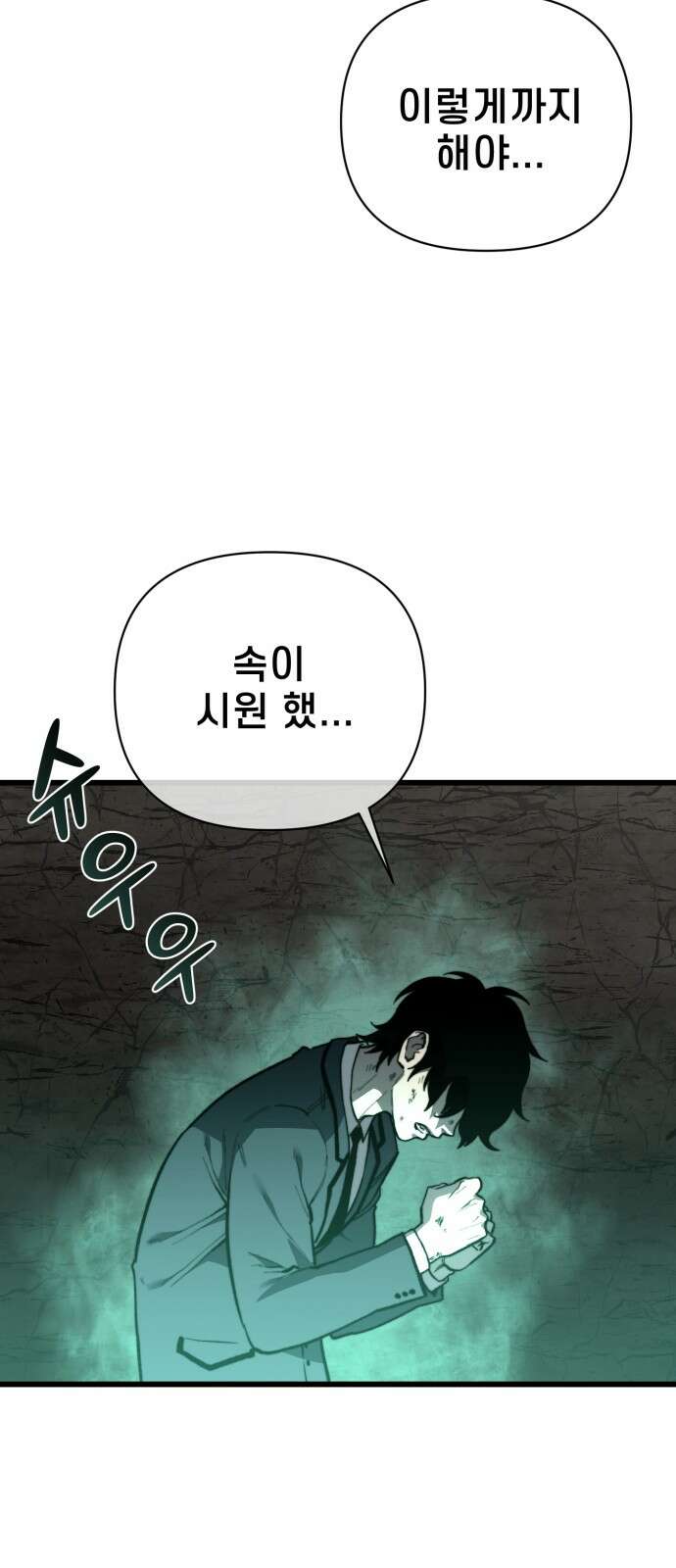사기캐 49화: 최후의 각성 79