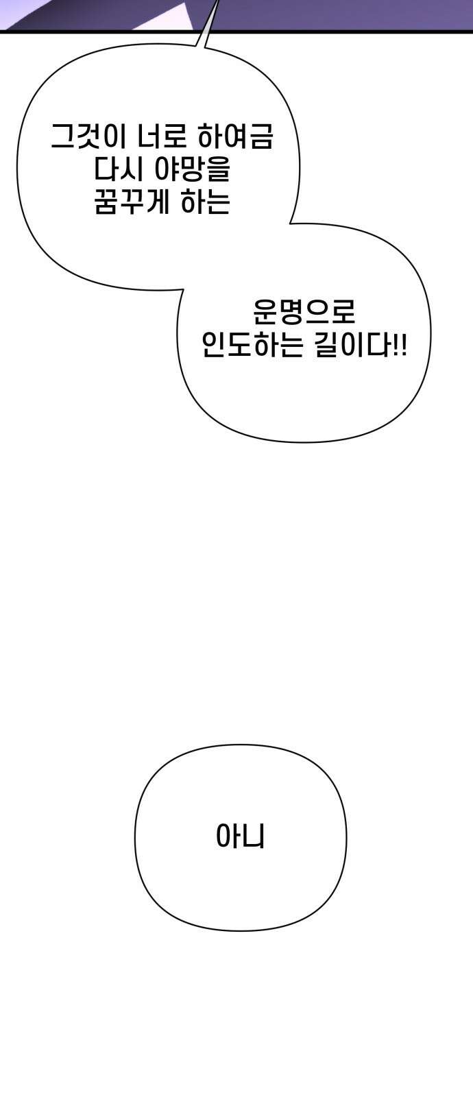 사기캐 49화: 최후의 각성 82