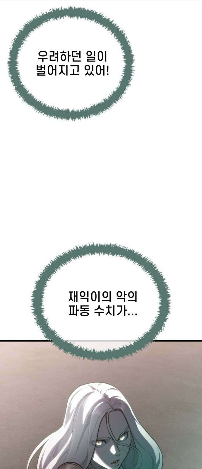 사기캐 49화: 최후의 각성 85