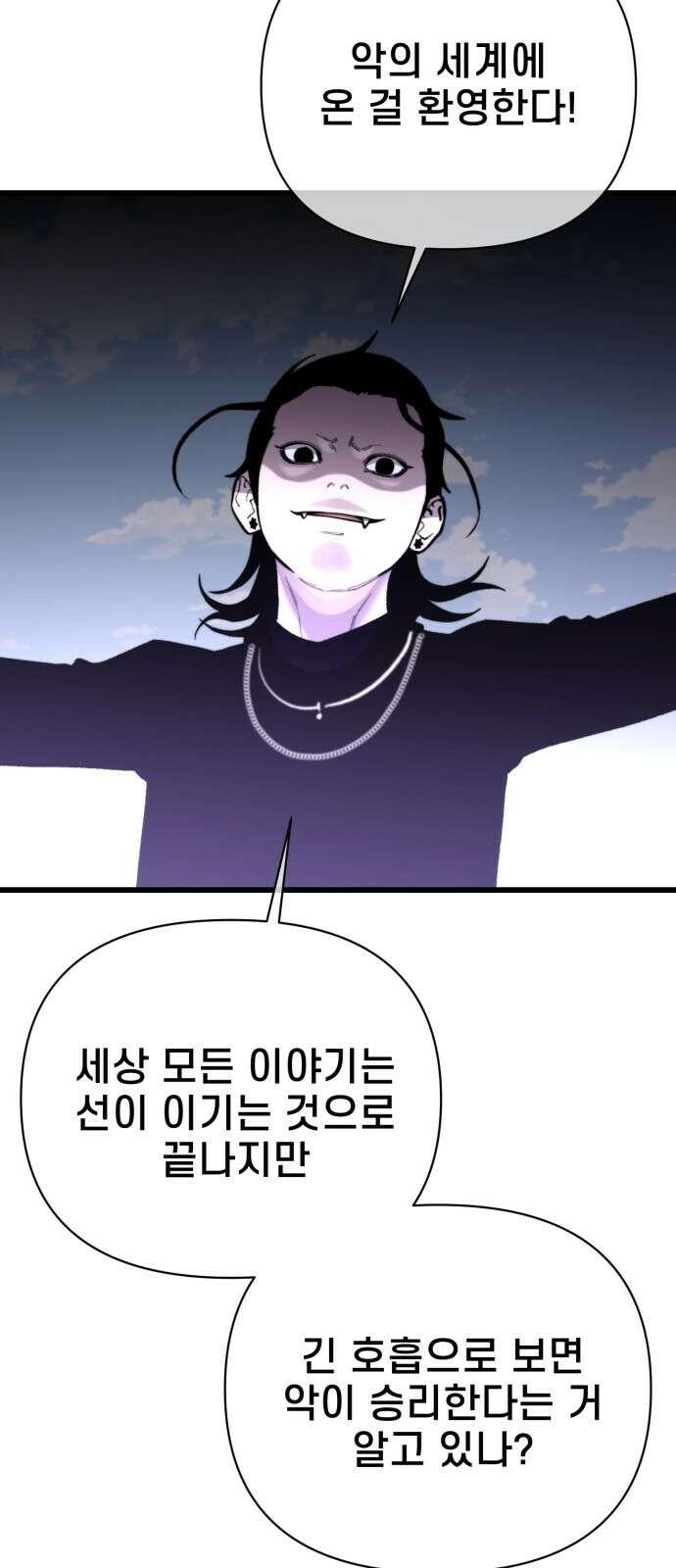 사기캐 49화: 최후의 각성 87