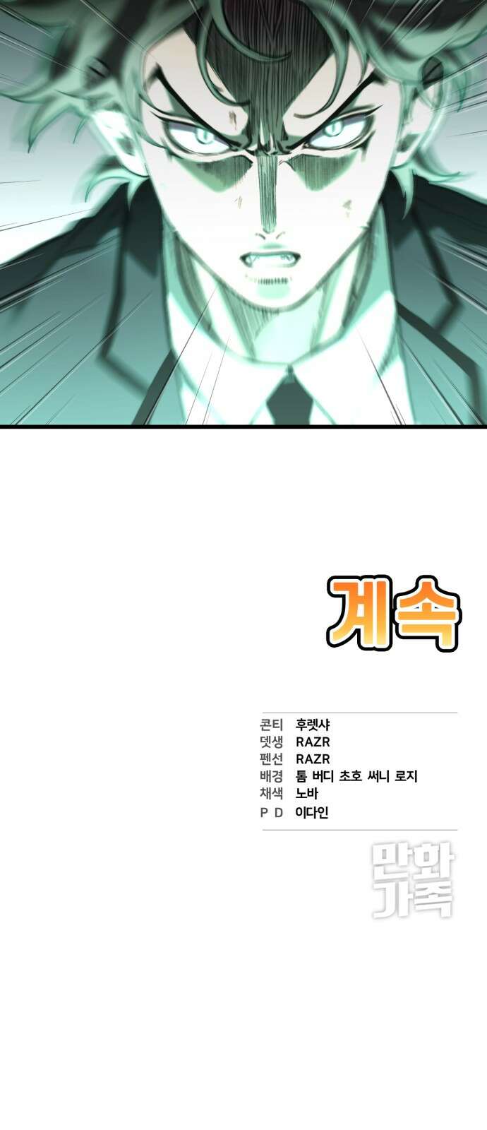사기캐 49화: 최후의 각성 90