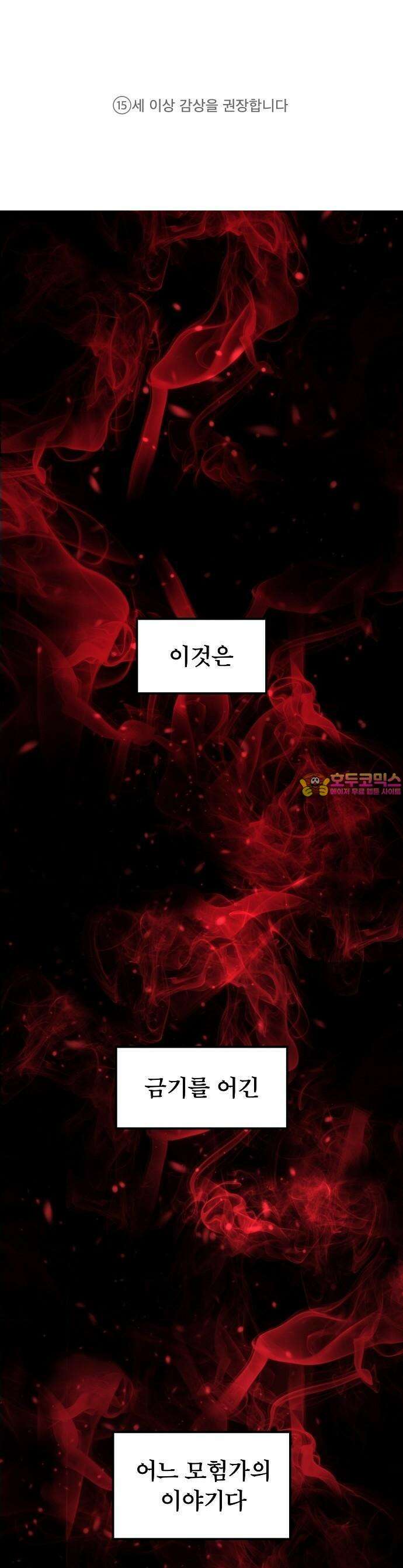 마물을 먹는 모험가 1화 1