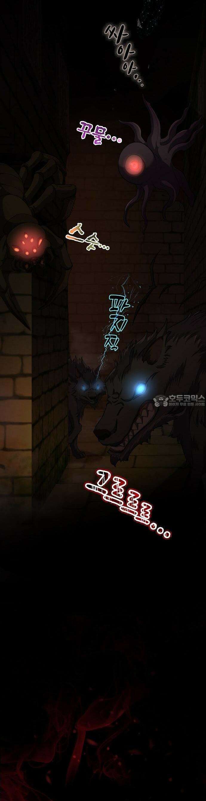 마물을 먹는 모험가 1화 9