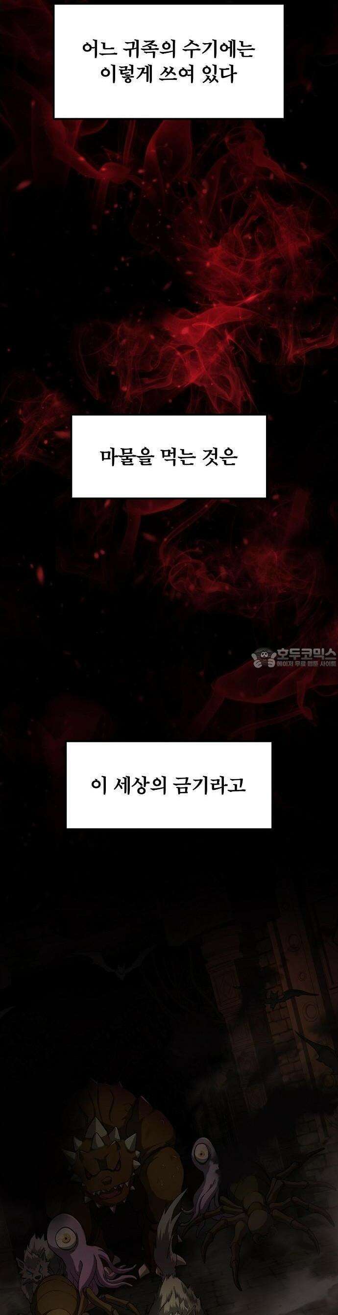마물을 먹는 모험가 1화 10