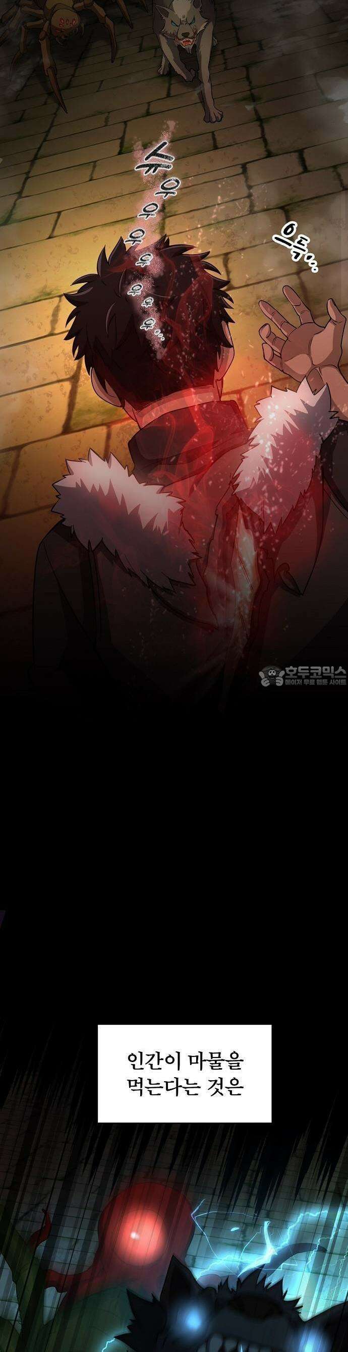 마물을 먹는 모험가 1화 11
