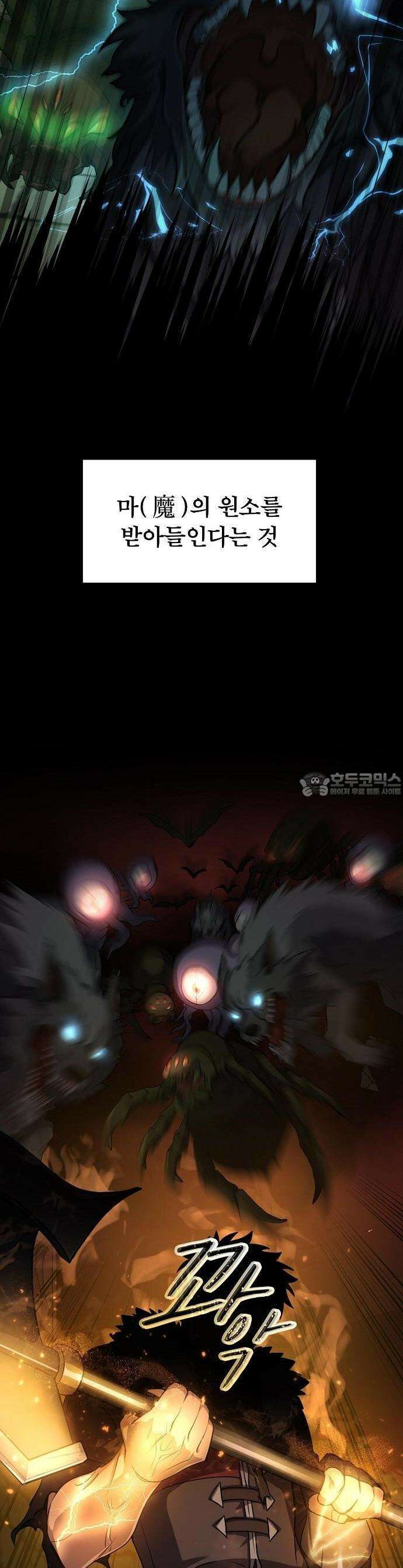마물을 먹는 모험가 1화 12