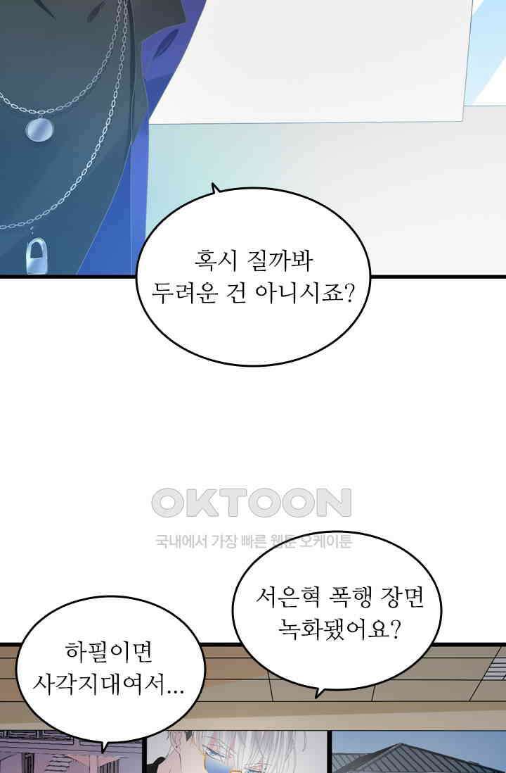 아주 특별한 연애 211화 2