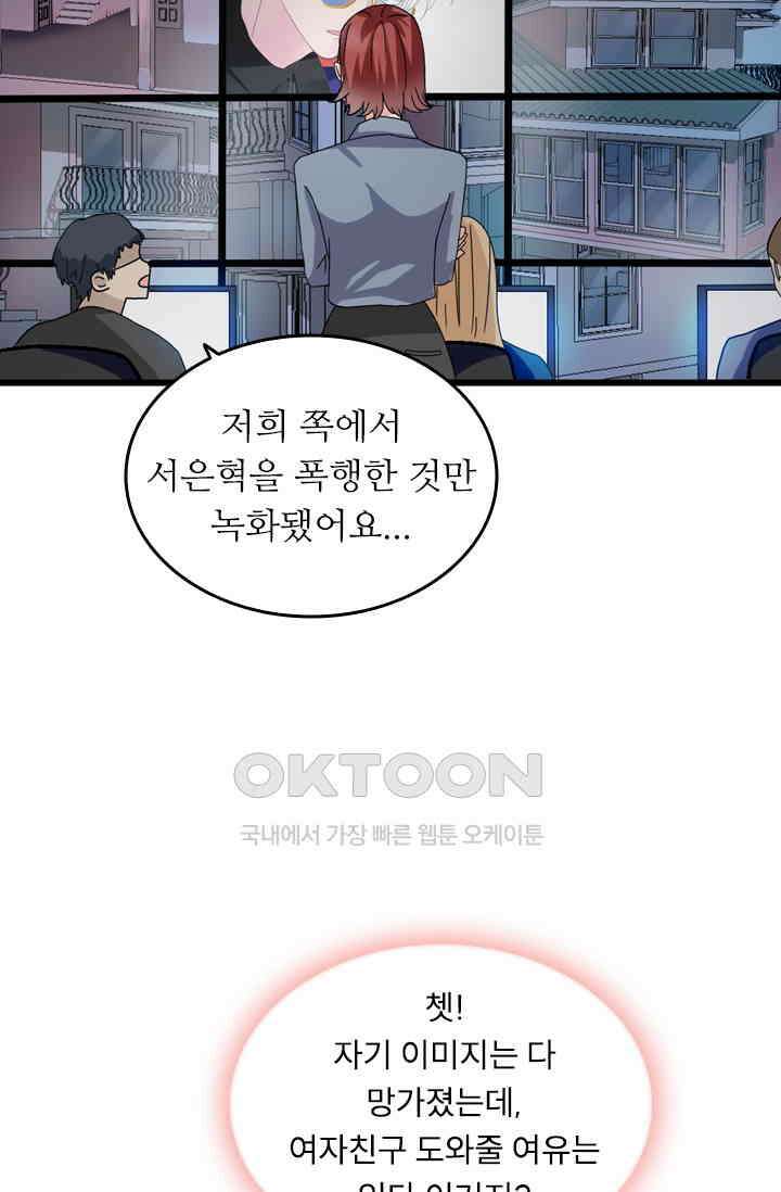 아주 특별한 연애 211화 3