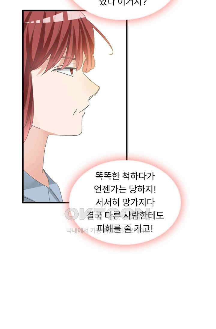 아주 특별한 연애 211화 4