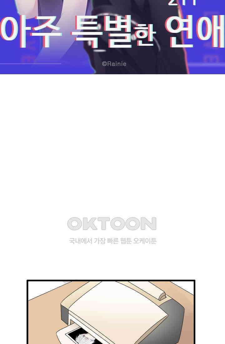 아주 특별한 연애 211화 6