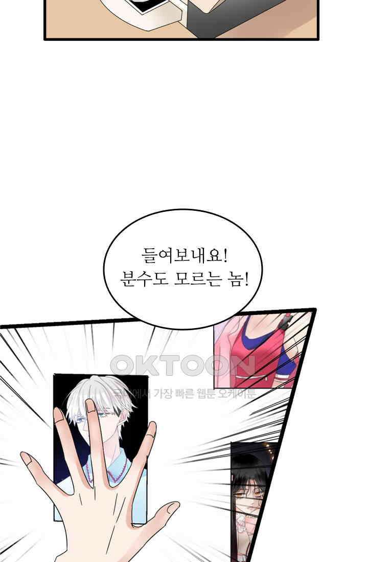 아주 특별한 연애 211화 7