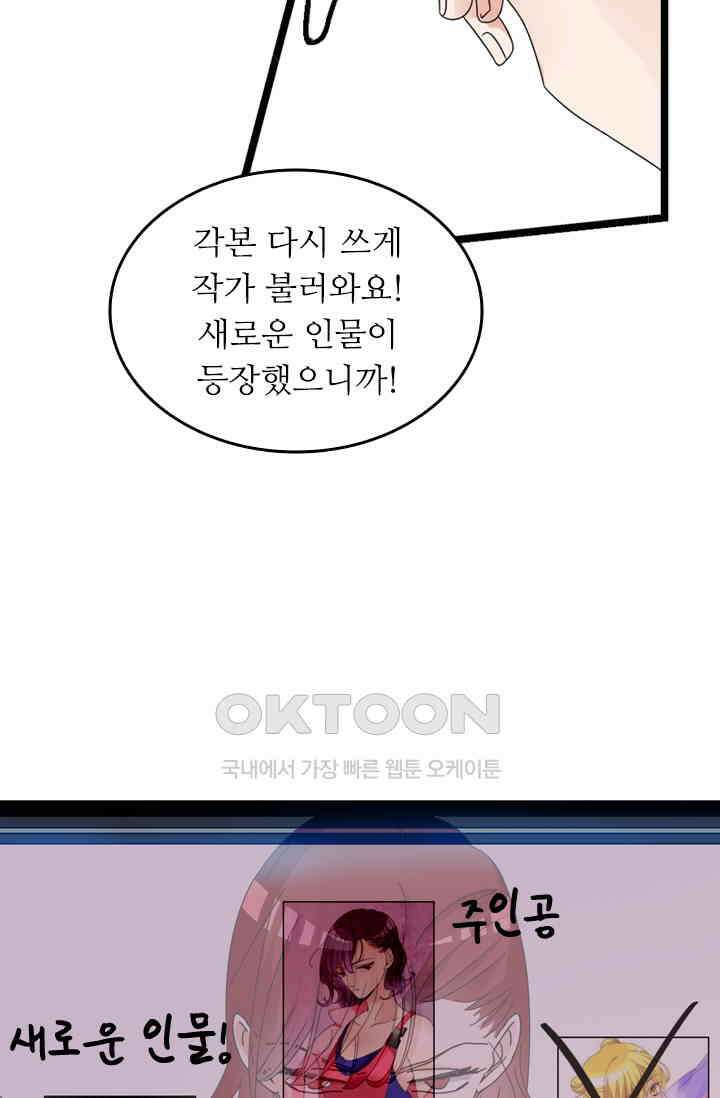 아주 특별한 연애 211화 9