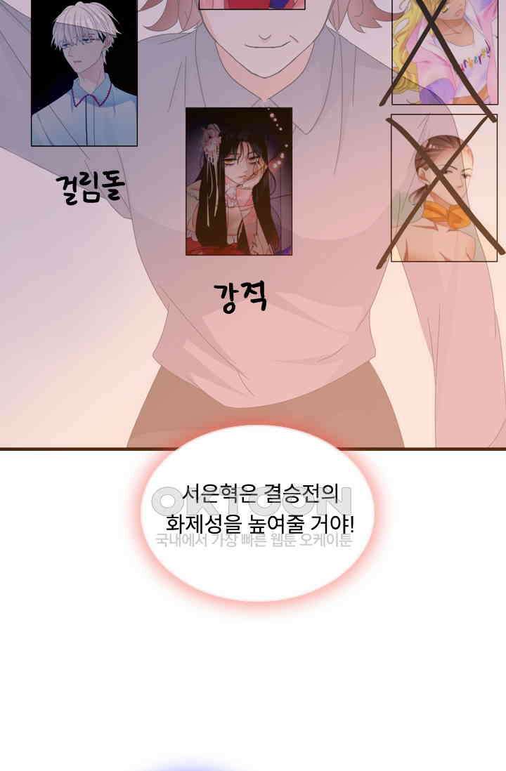 아주 특별한 연애 211화 10