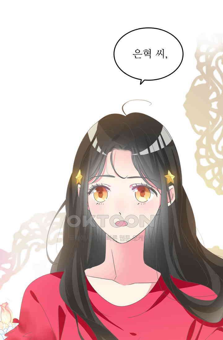 아주 특별한 연애 211화 14