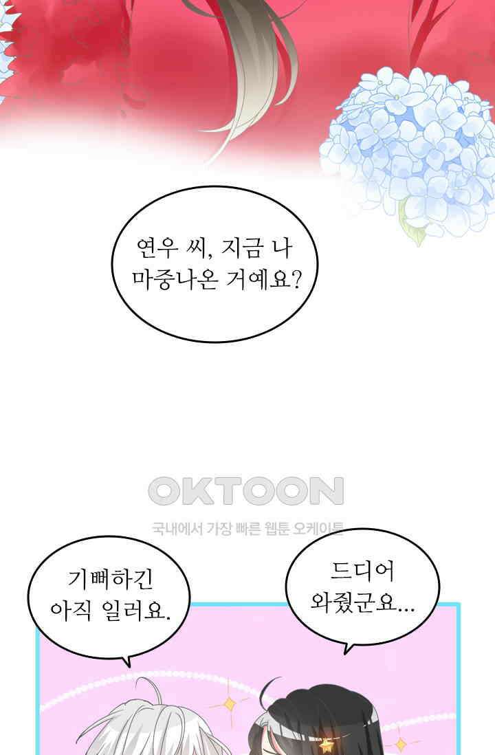 아주 특별한 연애 211화 15