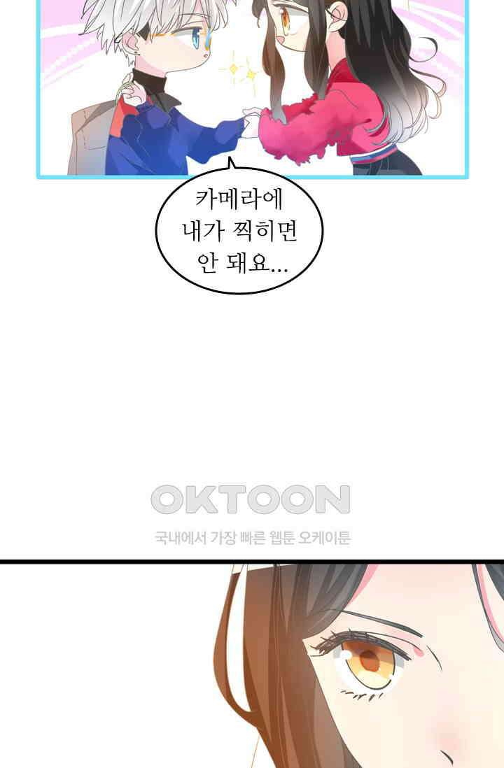 아주 특별한 연애 211화 16