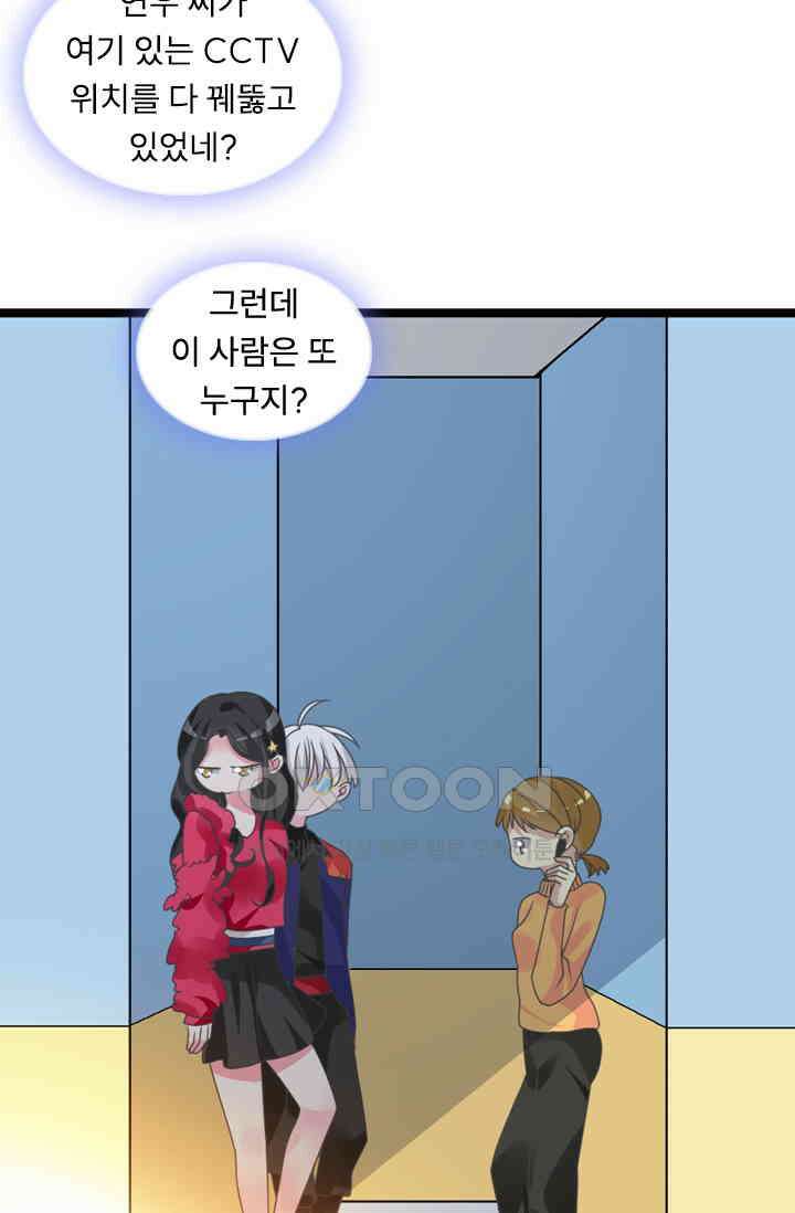 아주 특별한 연애 211화 23