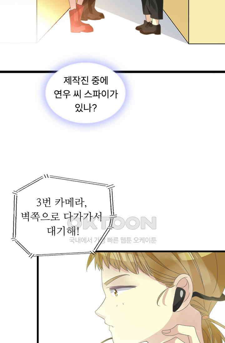 아주 특별한 연애 211화 24