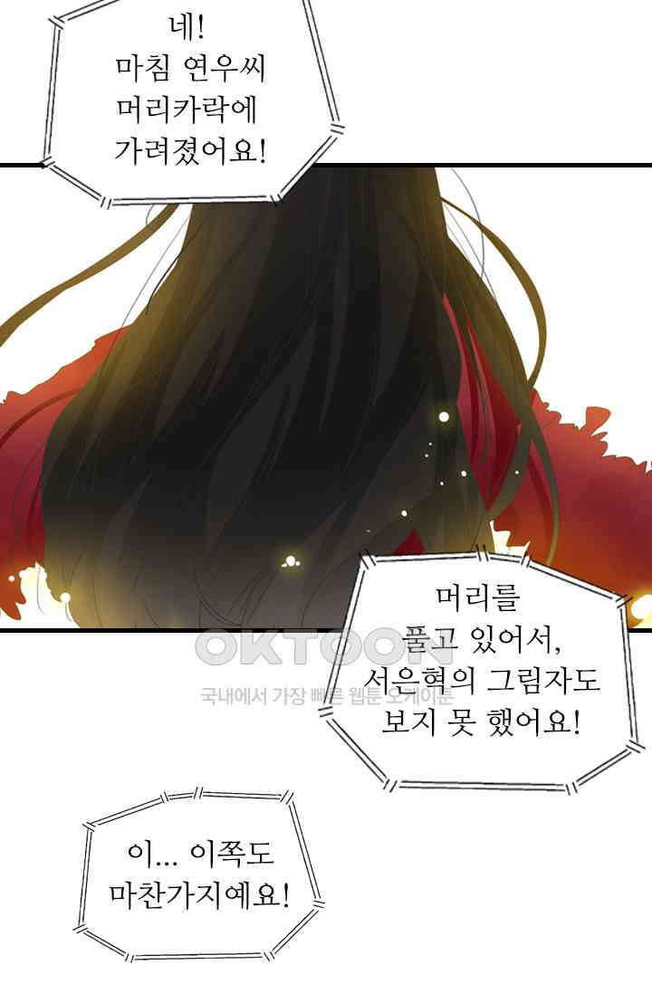아주 특별한 연애 211화 27