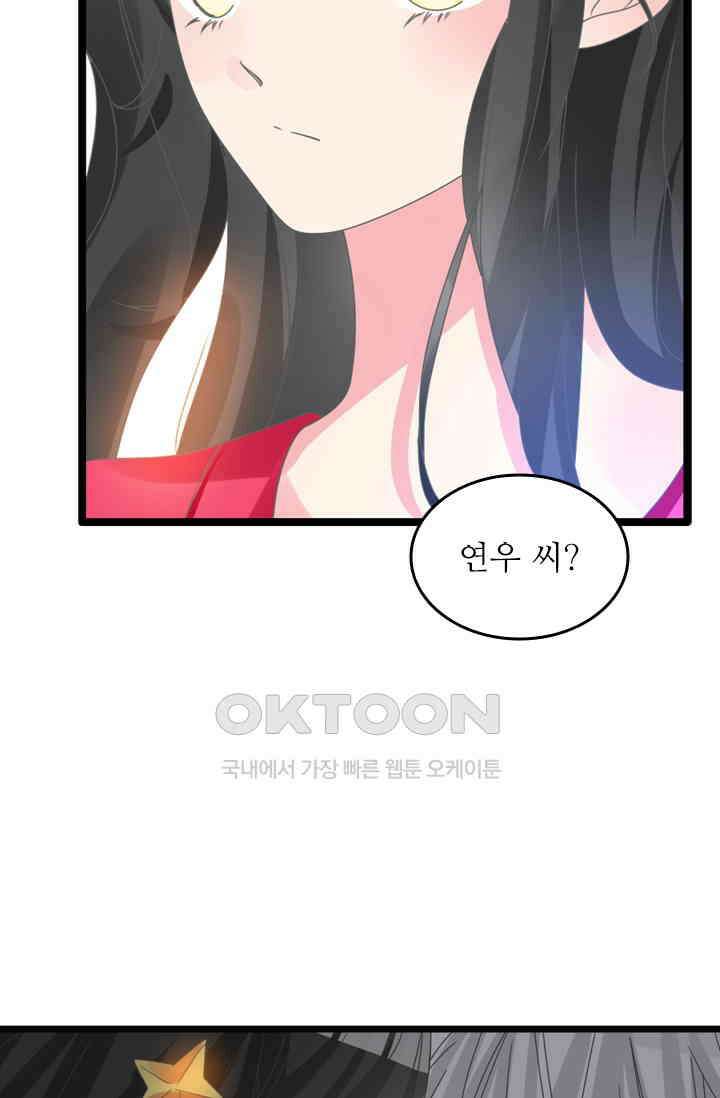 아주 특별한 연애 211화 33