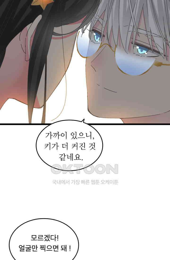 아주 특별한 연애 211화 34